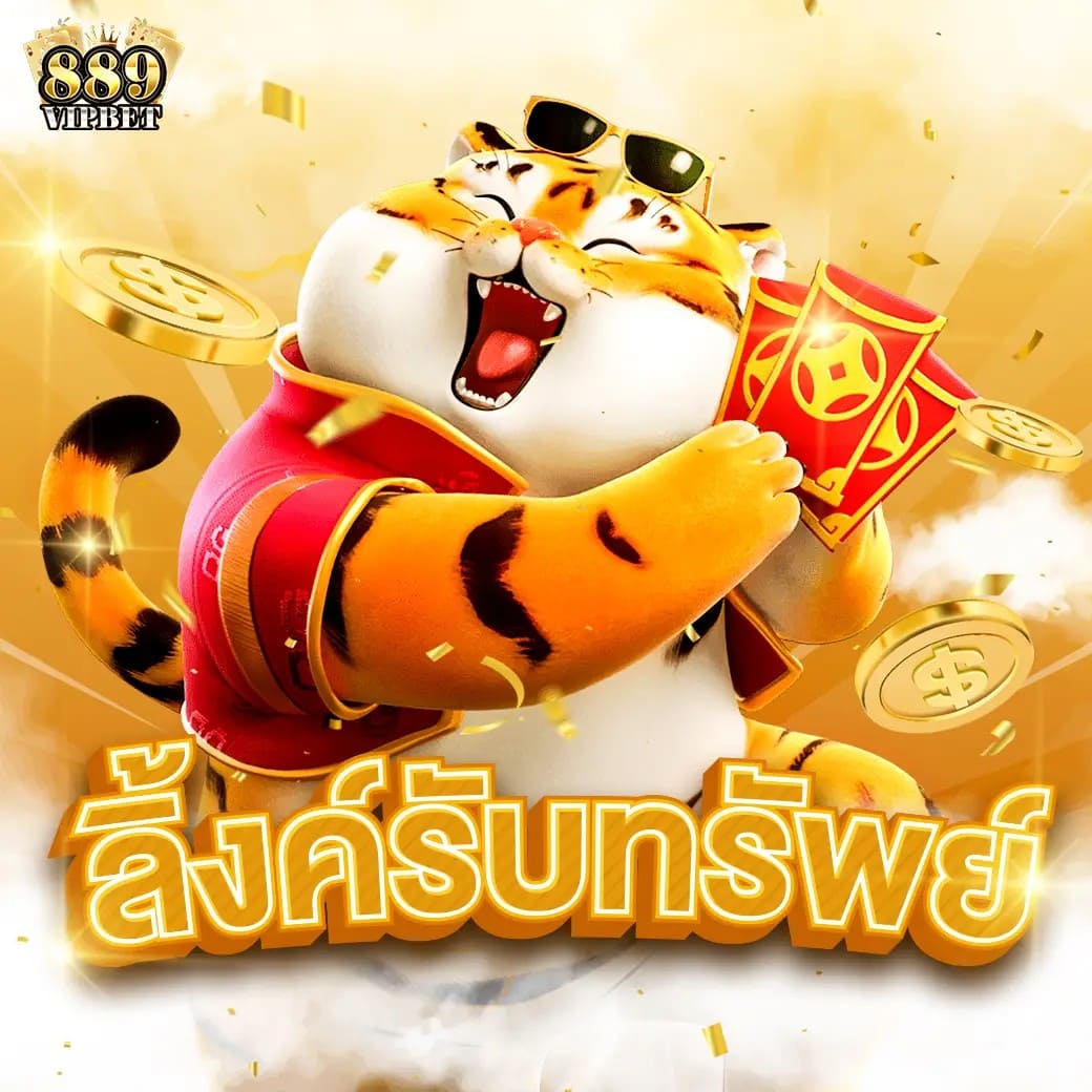 889VIPBET-ลิ้งค์รับทรัพย์