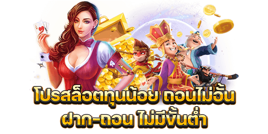 889vipbet-รวมโปรสล็อตทุนน้อย